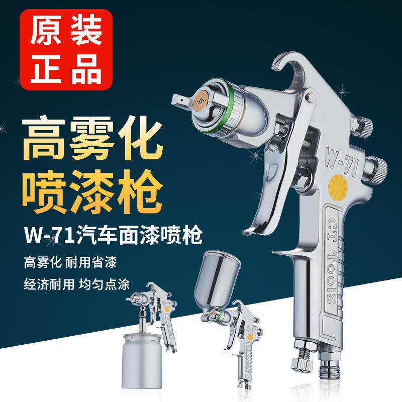 精品w71家具油漆枪喷漆枪气底动w77上下车壶高雾化漆汽无品牌/底