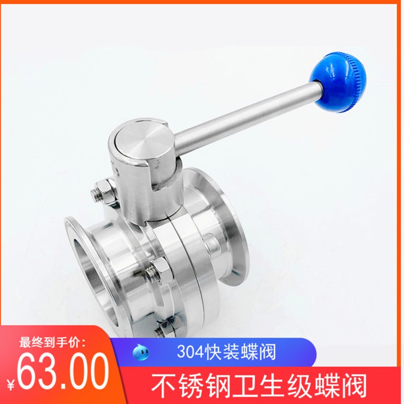 304/316不锈钢快装蝶阀卫生食品级手动快接卡箍式卡盘蝶阀38 57