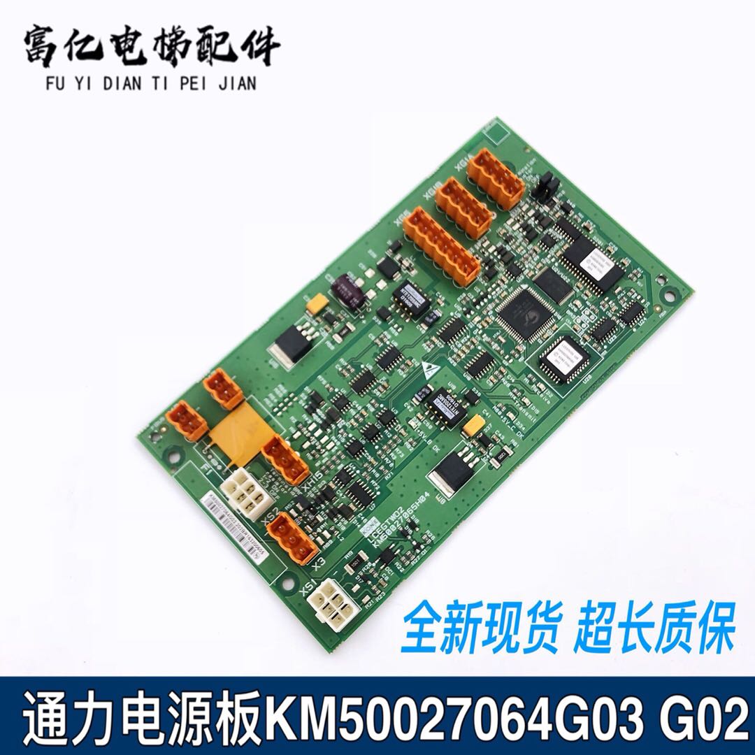 通力电梯并联板井道网络电源板 WGTO2板 KM50027064G02/G03原装