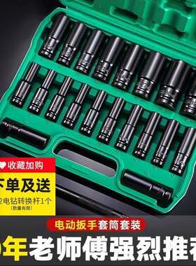 套管手套装大飞套筒扳扳手GWB电动加整长内六角套筒12套/筒套一套