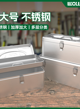 不锈钢工具箱收纳箱加厚手提家用多功能五金收纳盒车载工具箱子