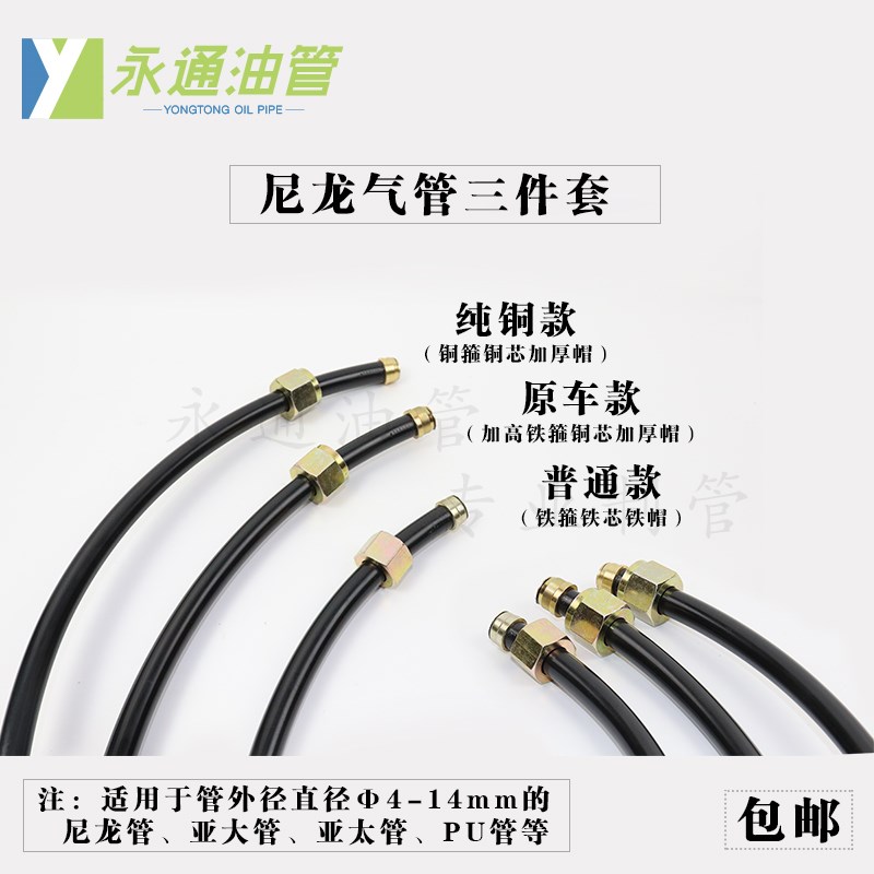 气管铆头三件套尼龙管PU亚太管刹车气管螺纹连接全铜三配套货车用
