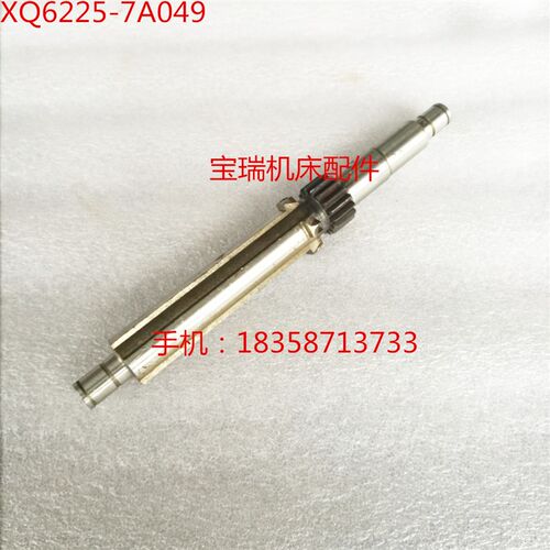 杭州机床厂 XQ6225 铣床配件 7A049 齿轴 M1.25 Z17 L206 4-228