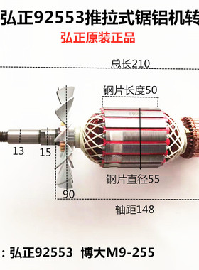 欧迪创一弘正92553锯铝机定子92556博大M9-255切割机9258电机转子