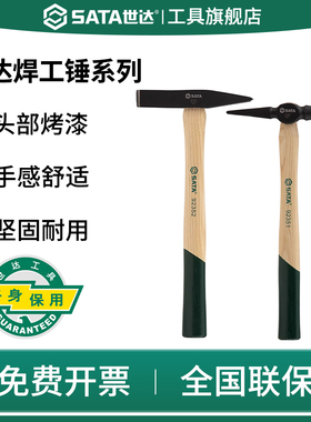SATA工具木柄胡桃木钳工锤除锈锤除渣锤焊接锤子钣金整形锤子榔头