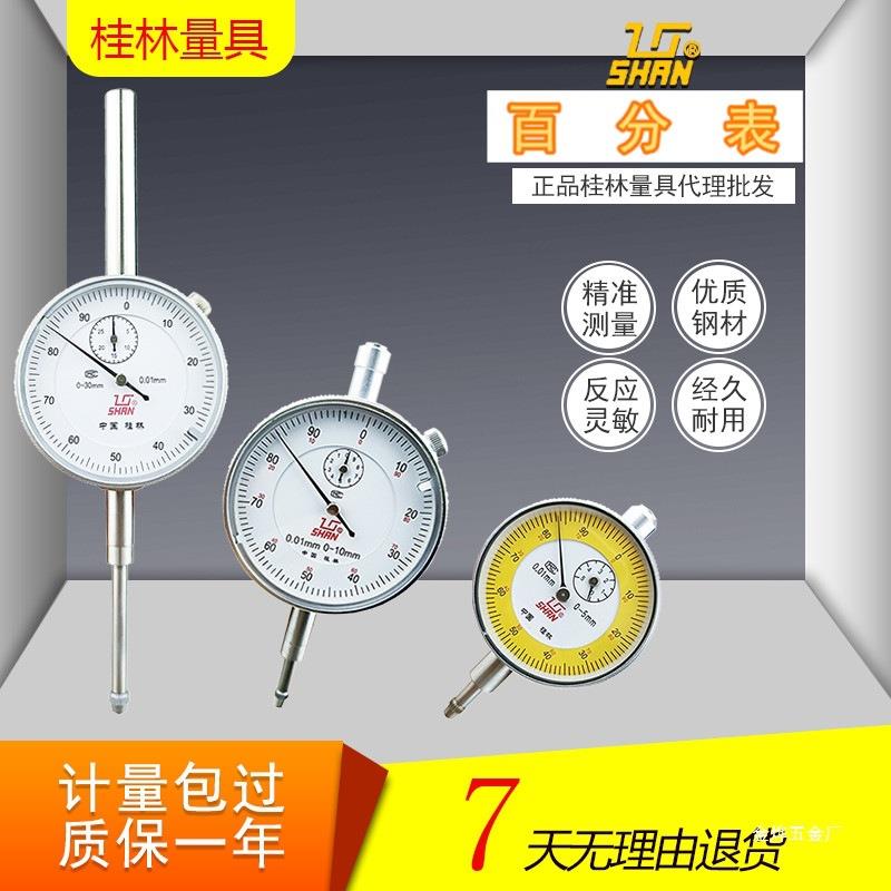 桂林百分3表0--5-1FNY00-30-5-100桂量山字指针示表带金钻高精度