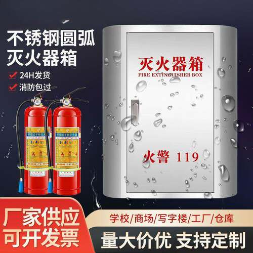 国30标4灭火器专箱不锈钢消防箱子YWJ304弧形加厚4/5kg圆放置用箱