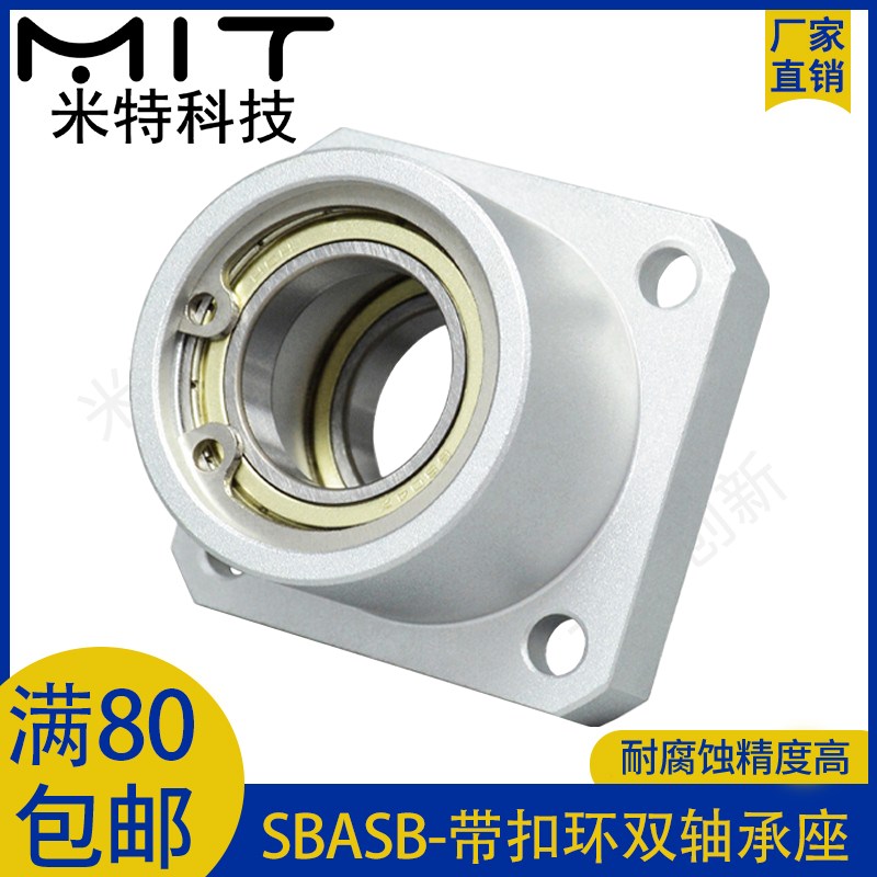 SBASB双轴承座组件铝合金带扣环轴支座方法兰型固定座支撑座内孔8