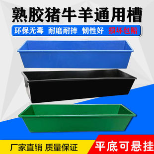 2022新款加厚猪食槽羊槽喂牛的槽子大号熟胶牛用饮水槽牲口料槽