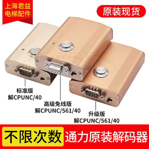 通力电梯解码器/巨人通力解码器/CPU40 CPU561主板解码器不限次数