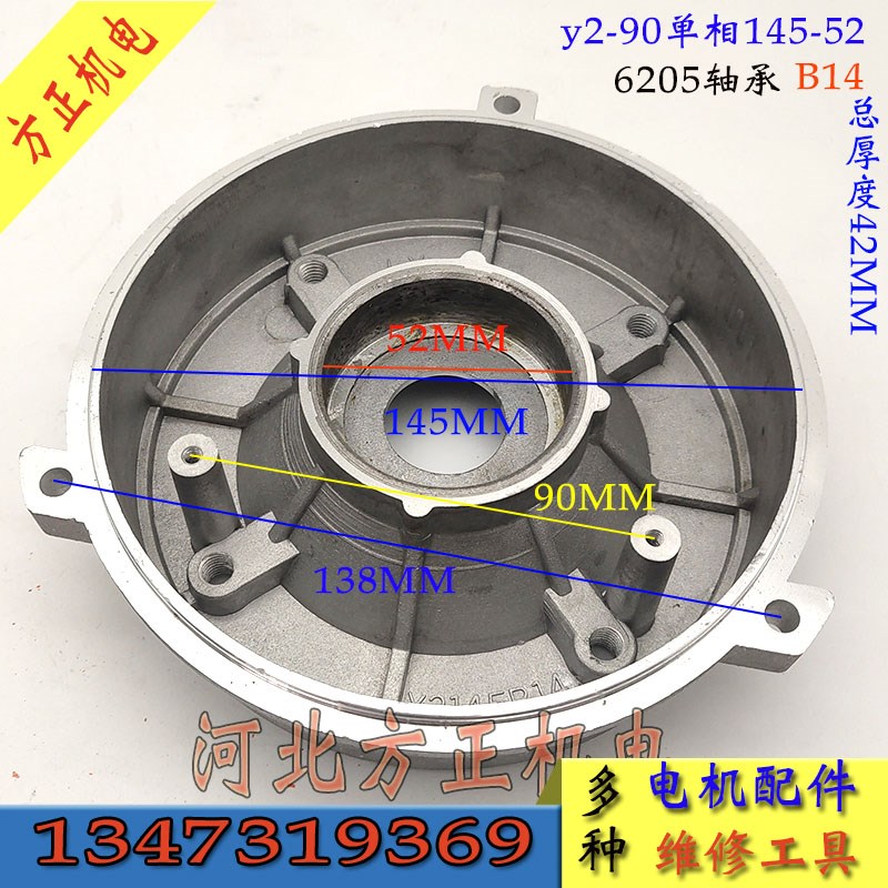 90单相带立柱145-52-B14电机铝端盖 Y2/Y3通用铝壳端盖 电机配件