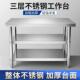 单层不菜锈钢工作台层厨房操作台灶台多打荷台店切桌打87483包饭