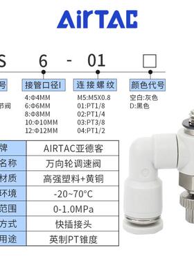 亚德客万型节流阀PSS4/6/8/1-0ISI/12M向5/01/02/3/040A气管快插