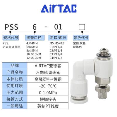 亚德客万型节流阀PSS4/6/8/1-0ISI/12M向5/01/02/3/040A气管快插