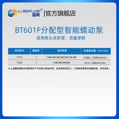 保定雷弗蠕动泵BT601F分配型智能泵水泵实验室灌装泵恒流泵多泵头