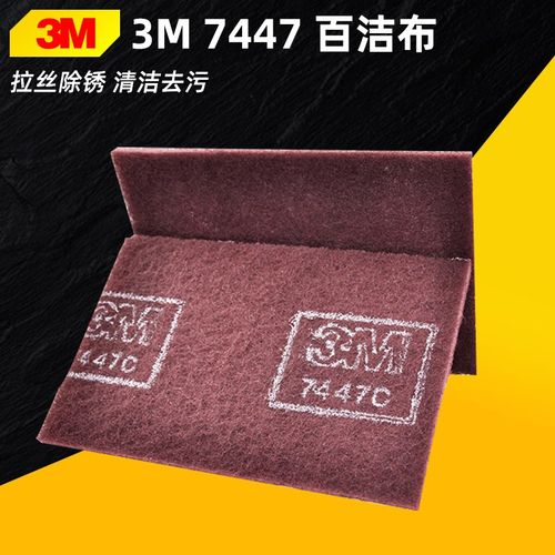 3M工业百洁布7447C金属除锈清洁不锈钢拉丝打磨布菜瓜布