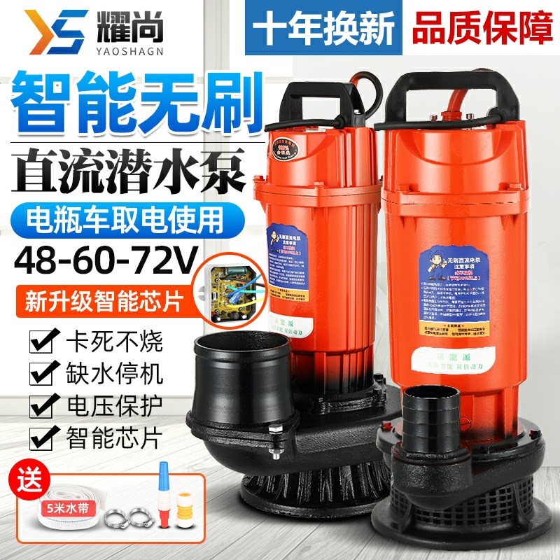 无刷直流潜水泵2寸48v60v72v伏通用农用浇地灌溉电瓶车电动抽水泵