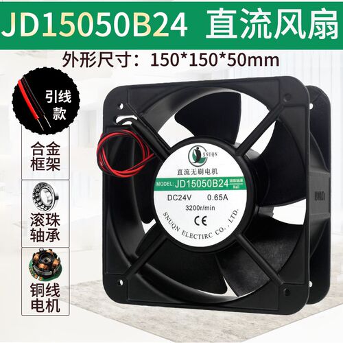 JD15050B24无刷直流风扇风机dc24v0.65a双滚珠大风量150*150*50mm