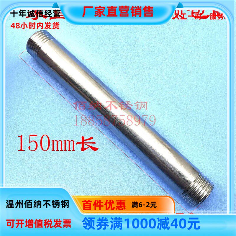 不锈钢304加长150MM单头双头丝外丝管子201水管圆管4分DN20,15,25