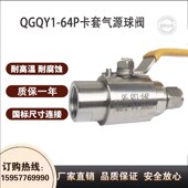 8气源球阀64压 304不锈钢QGQY1 64P高压内螺纹卡套气源球阀G1