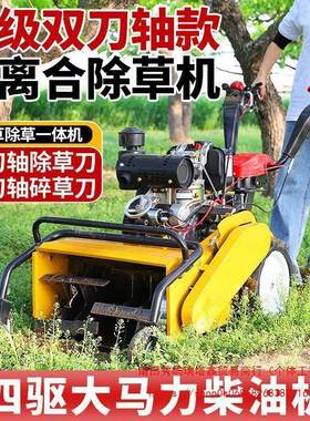 双轴四驱除草机旋多功草能碎草还耕田机刀开沟锄草机果FVG园打机