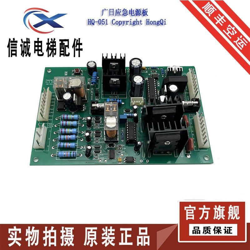电梯配件广日应急电源板HQ-051通讯Copyright HongQi原装现货质保