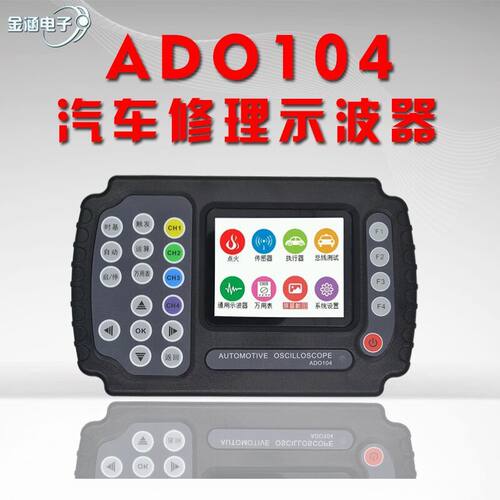 金涵汽修手持示波器ADO102/ADO104四通道汽车维修发动机分析仪