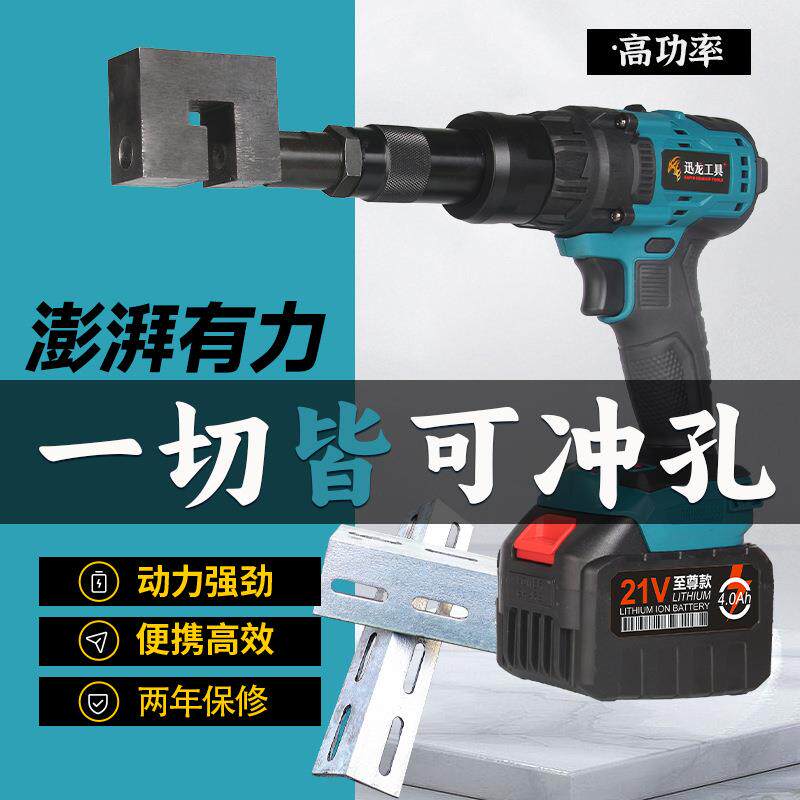 角铁槽钢机便携孔式手持开孔无刷电轻型冲OBO器孔电转多功能电钻