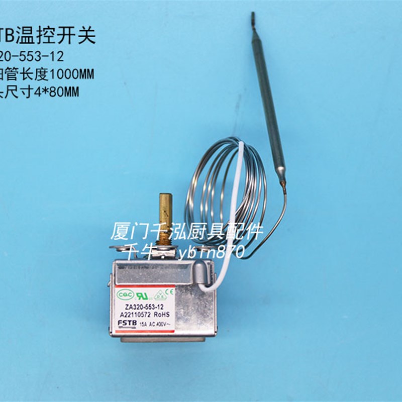 FSTB裕富宝利高电力扒炉电热铁板烧温控开关温控器ZA320-553-12