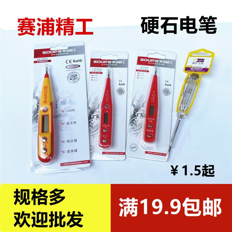 赛浦精工高感应测 SP9804/0228A/B 试电笔01-119 硬石电笔9810/15
