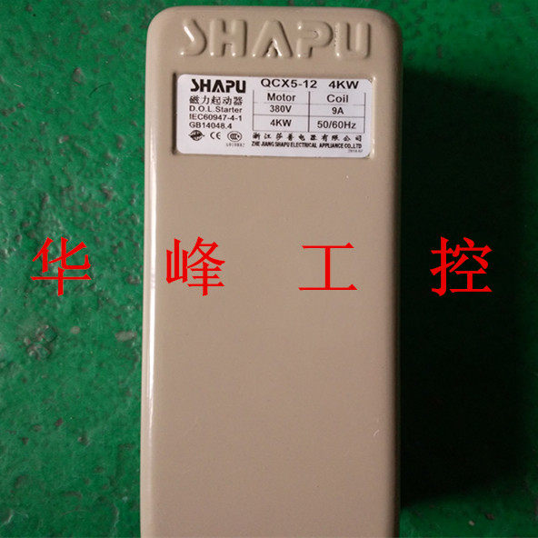 浙江莎普 QCX5-12 4KW 磁力起动器 磁力开关 空压机专用 380V