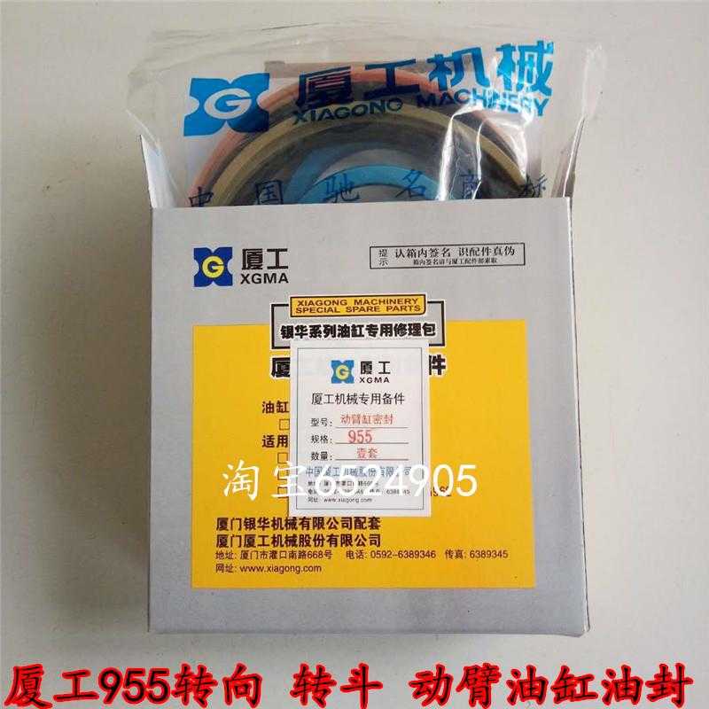 夏工铲车配件 XG955 958H动臂油缸油封转斗/转向油缸密封圈修理包