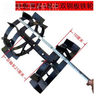 管微耕机双钢爬板园加厚铁轮行走轮行轮田理MNT机小型微耕机轮