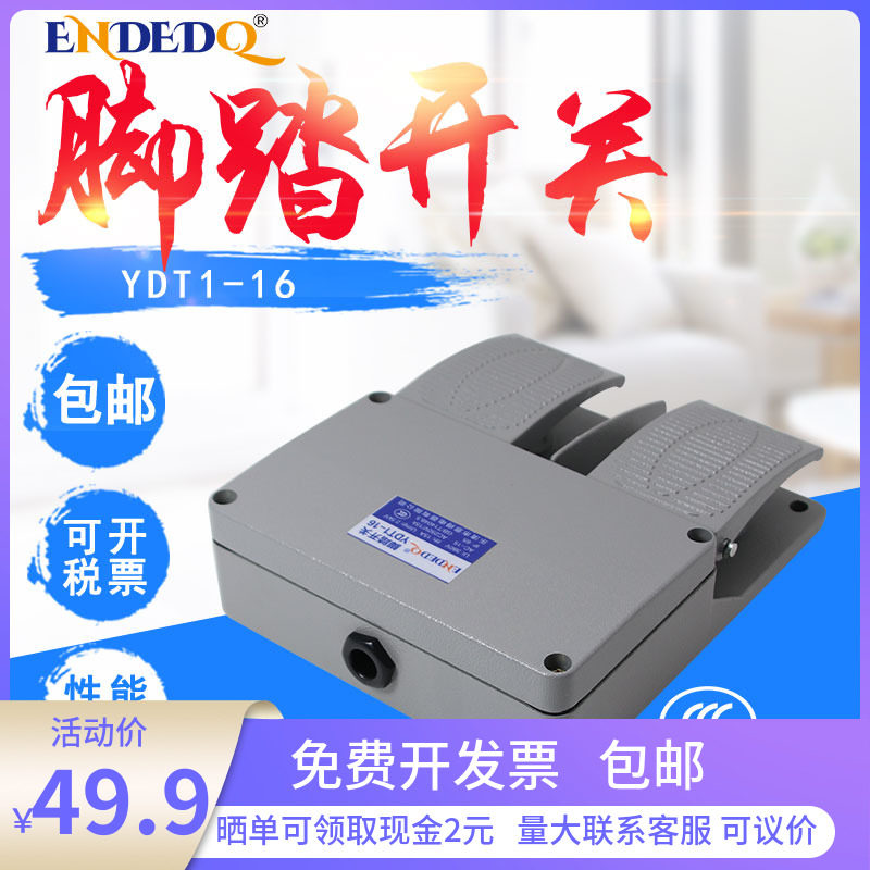 YDT1-16板脚踏开关油压机双踏内配KH-9011芯铝壳机床灰色联脚踩式