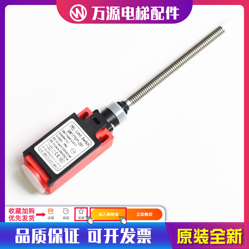 奥的斯YZ-TS177-201踏板盖板开关QM177GY1扶梯XAA177HP1电梯配件