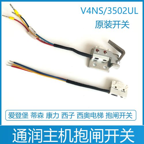 V4NS/3502UL 爱登堡康力西子奥电梯抱闸开关 通润主机FZD12制动器