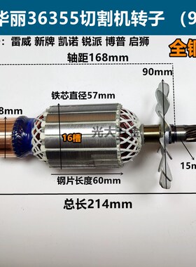 配华丽雷威凯诺锐派博普新牌启狮36355钢材机切割机转子电机配件