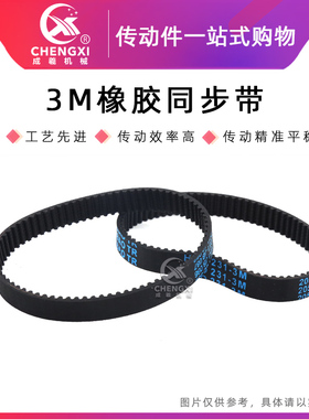黑色橡胶同步带 HTD3M696/699/708/711/720/738/741/750/753/768