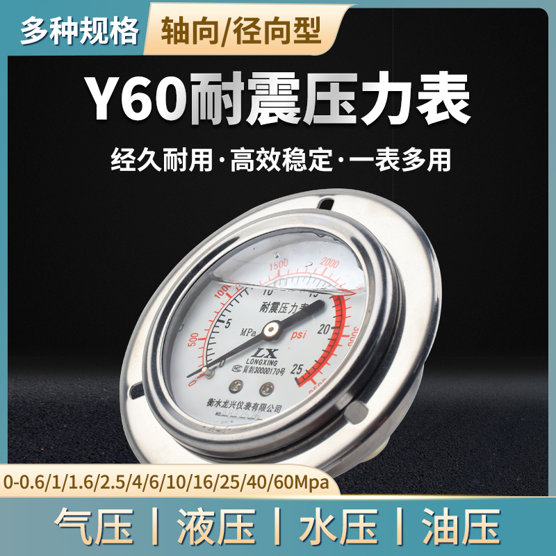 压力表YN60Z轴向耐震压力表测水压气压油压通用0-1.6/2.5MPa