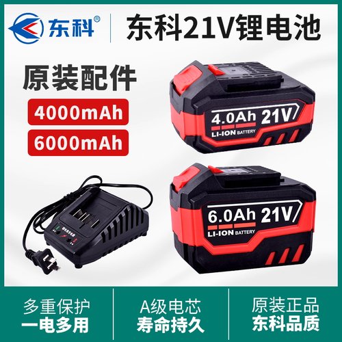 东科电动扳手角磨机重型电锤电圆锯原装通用21V锂电池充电器配件