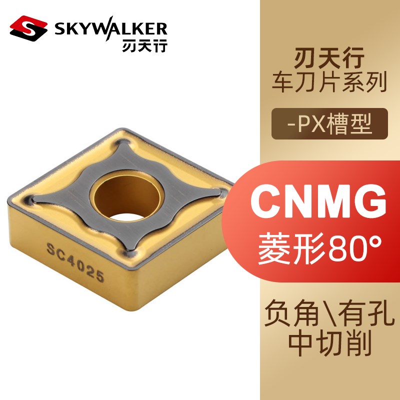 Skywalker刃天行车镗刀片菱形负角CNMG120408 12-PX SC4010 4025