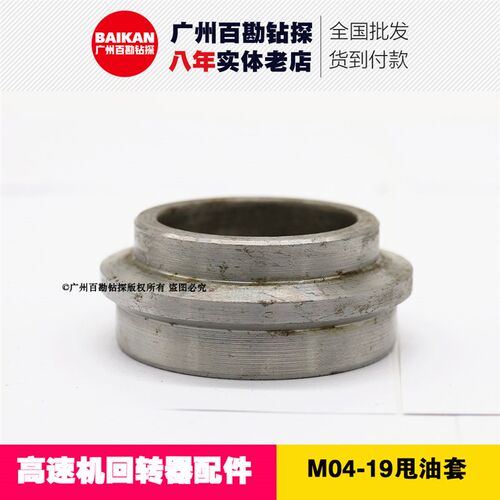 高速机回转器配件 M04-19甩油套 北探XY-1A 200钻机