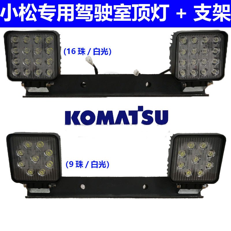 小松挖机配件PC200 240 270 300 360 400-8/7驾驶室顶灯支架LED灯