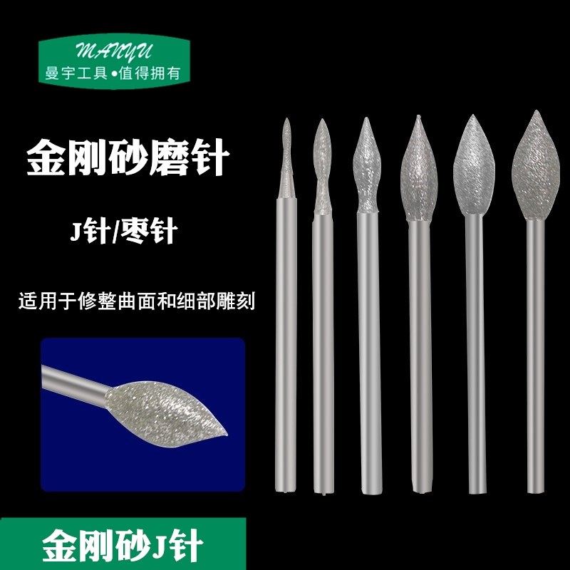 J针玉石雕刻钻头枣核针金刚石磨针头翡翠去皮磨金刚砂磨棒玉雕
