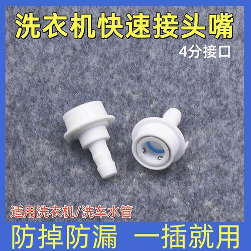 洗车水枪水管快速接头4分奶嘴快接洗衣机水龙头进水管直插快接头