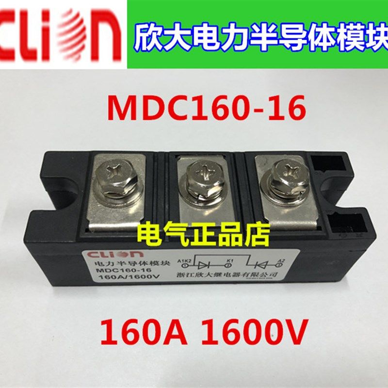 clion欣大电力半导体模块整流管模块MDC160-16 160A 1600V