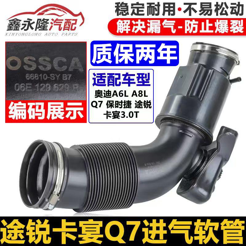 适配奥迪Q7A5A6LA7A8LQ5途锐卡宴3.0T空气进气软管进气歧管连接管
