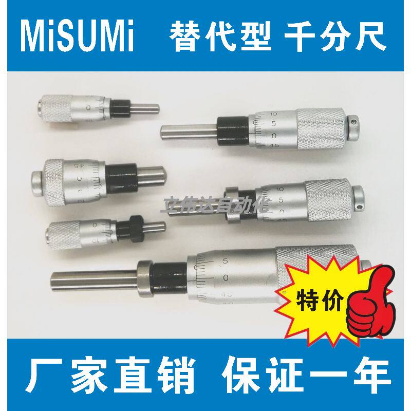 MCLN1/2/3/612 MISUMI替代型千分尺 MT6.5/13/25-4/3 现货