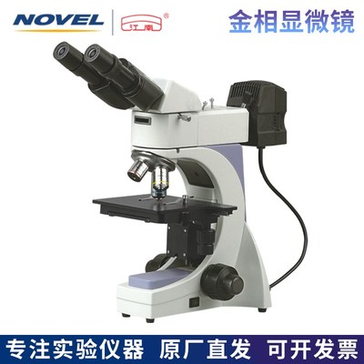 江南永新NJF-120A金相显微镜材料组织组成空间排布形貌状态研究