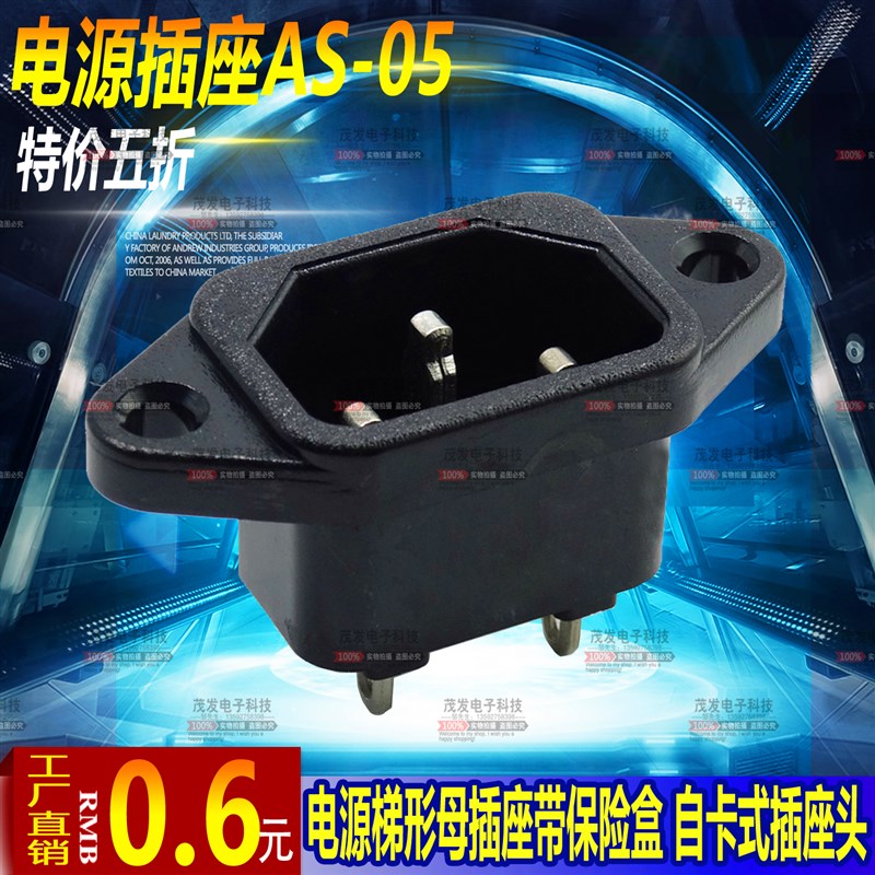 电源插座AS-05 2铜一铁AC插座AC SOCKETAS-05 2铜件插座接头